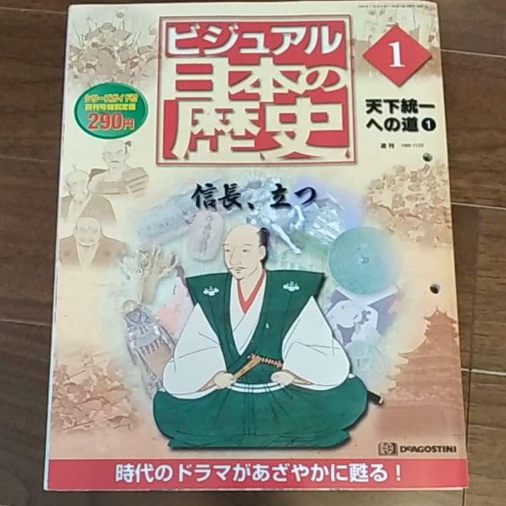 ビジュアル日本の歴史1～140巻