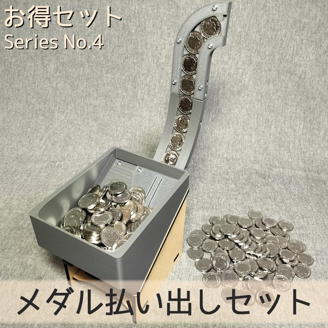 【コレクターサラリーマン♂】メダルゲームEXセット など　1枠目