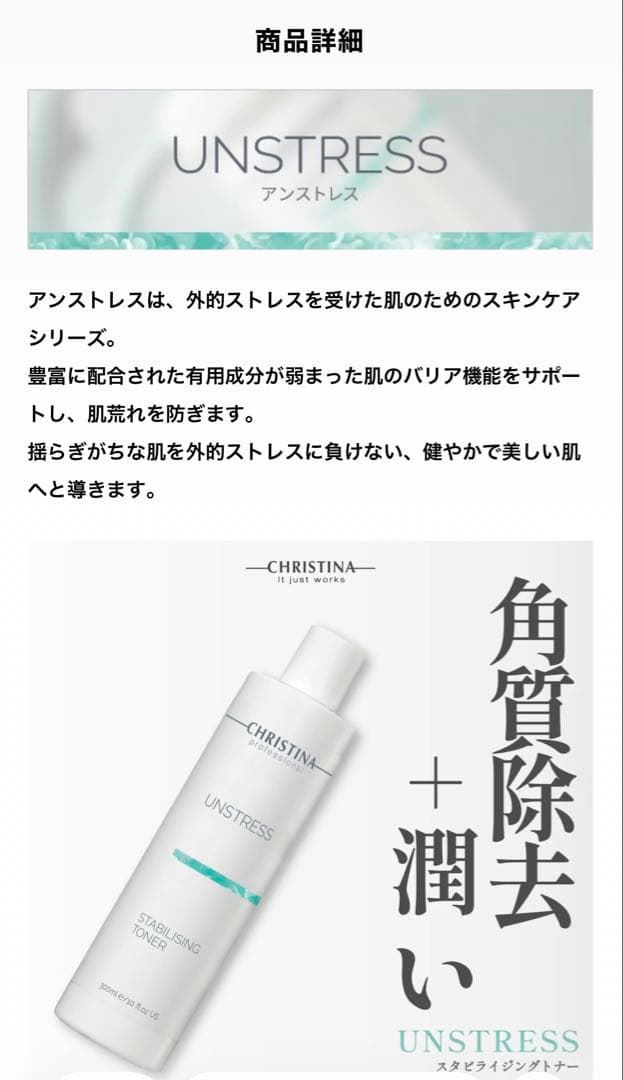 クリスティーナアンストレススタビライジングトナー1