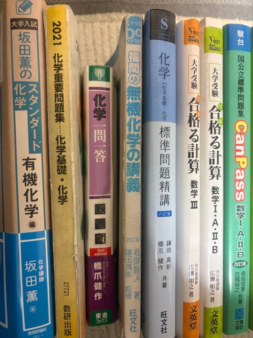 大学受験用参考書まとめ
