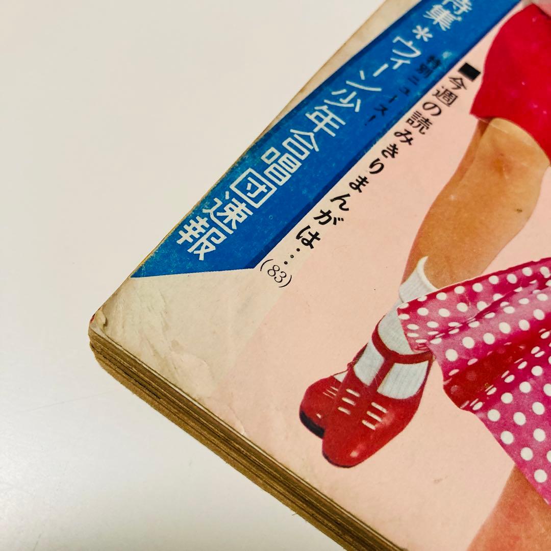 貴重✳️少女漫画『週刊少女フレンド 1965年5月号/18号』細川智栄子/谷悠紀子