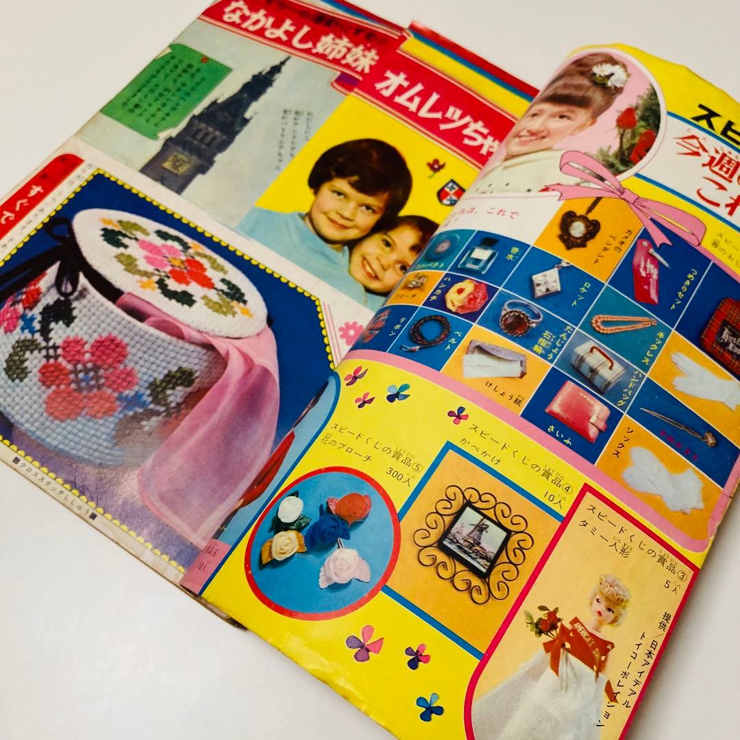 貴重✳️少女漫画『週刊少女フレンド 1965年5月号/18号』細川智栄子/谷悠紀子