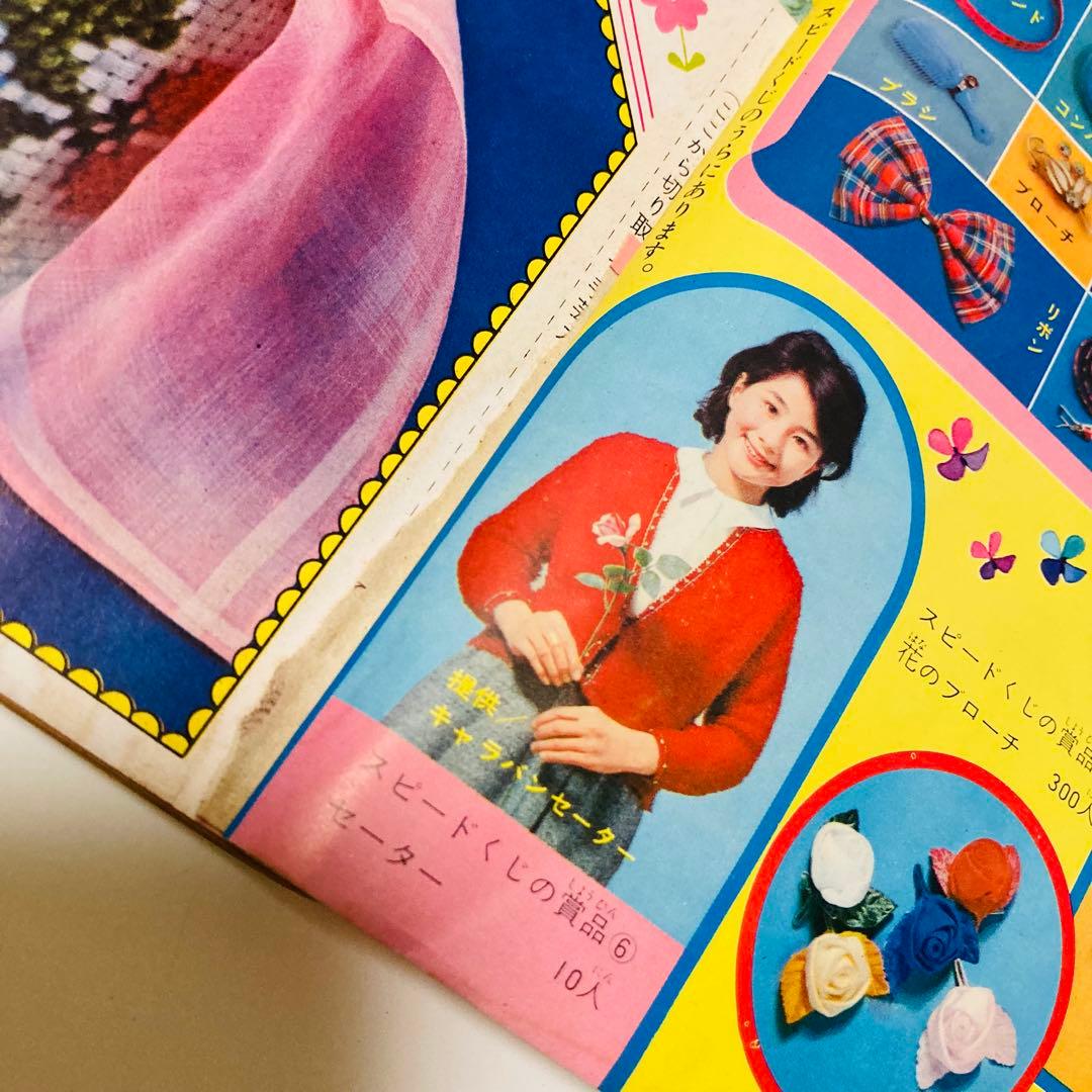 貴重✳️少女漫画『週刊少女フレンド 1965年5月号/18号』細川智栄子/谷悠紀子