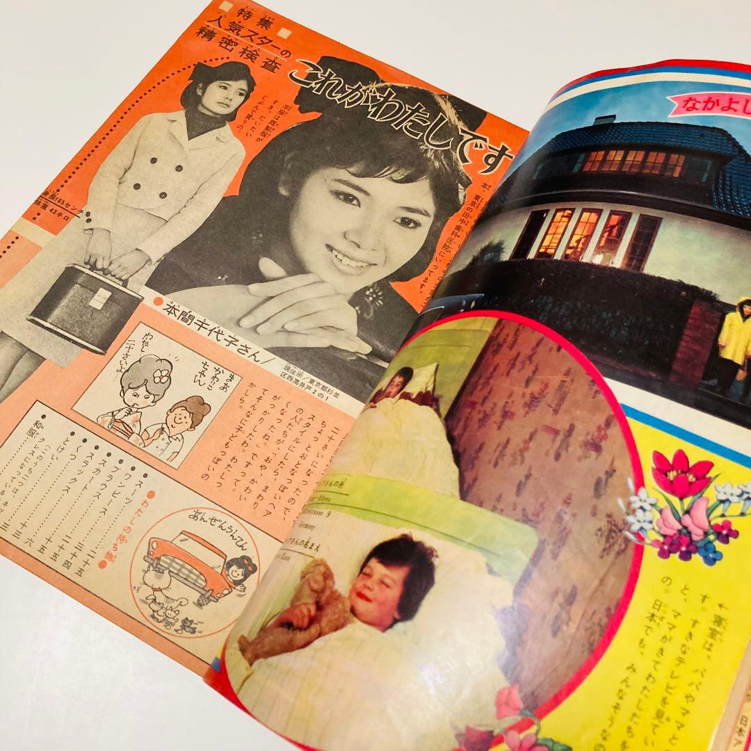 貴重✳️少女漫画『週刊少女フレンド 1965年5月号/18号』細川智栄子/谷悠紀子