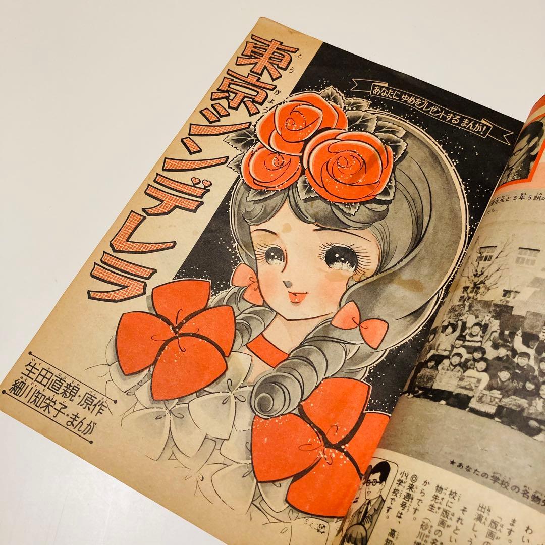 貴重✳️少女漫画『週刊少女フレンド 1965年5月号/18号』細川智栄子/谷悠紀子