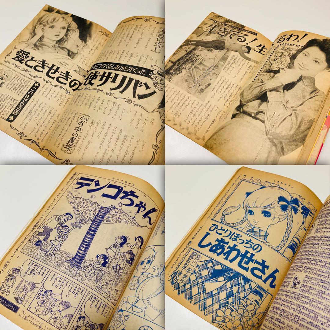 貴重✳️少女漫画『週刊少女フレンド 1965年5月号/18号』細川智栄子/谷悠紀子