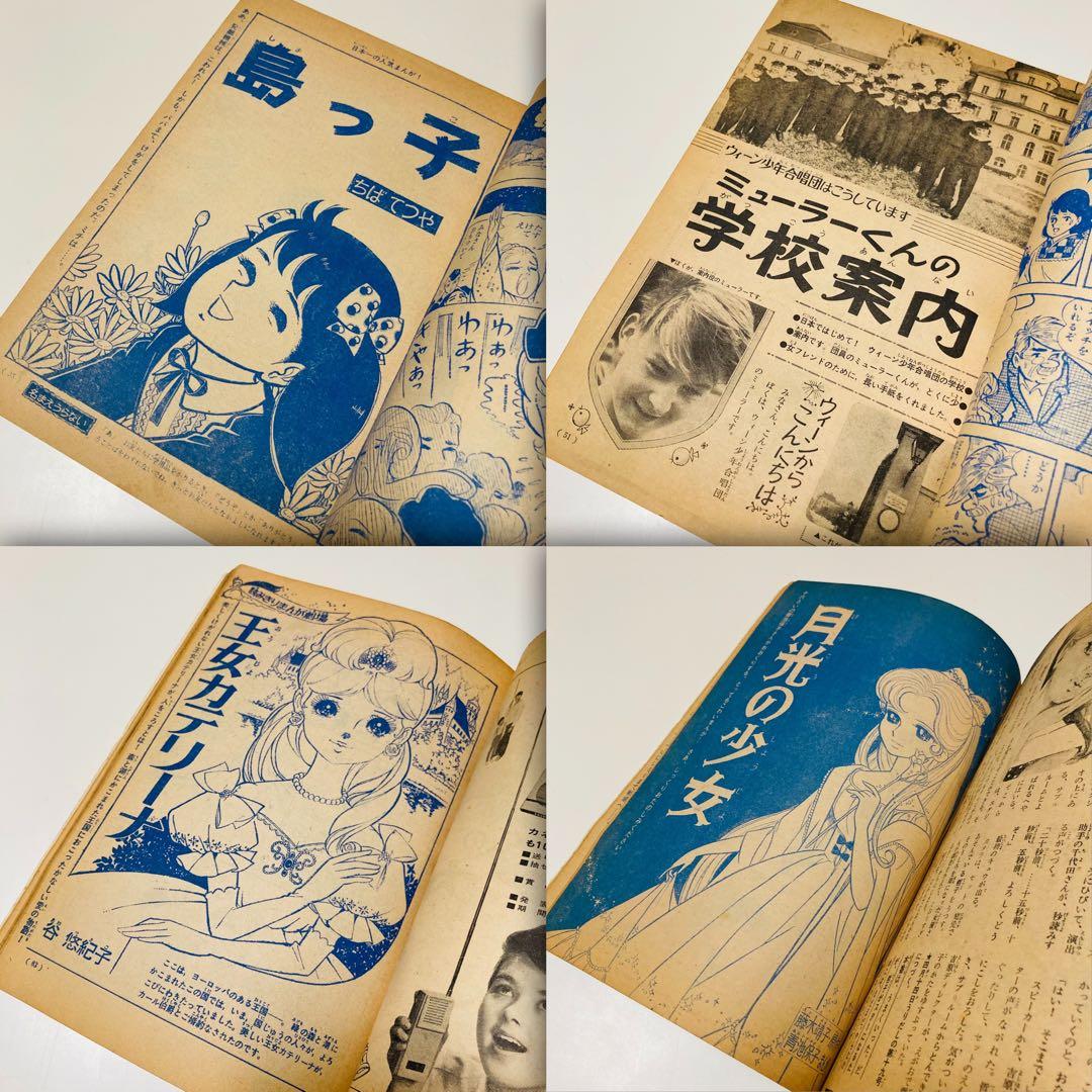 貴重✳️少女漫画『週刊少女フレンド 1965年5月号/18号』細川智栄子/谷悠紀子