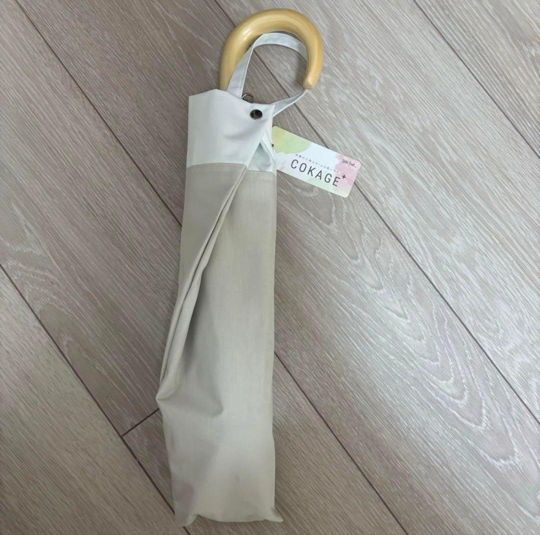 日傘 Waterfront COKAGE+ プラス 2段折傘 ラテベージュ