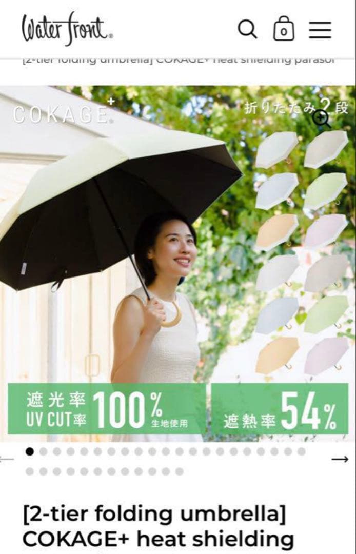 日傘 Waterfront COKAGE+ プラス 2段折傘 ラテベージュ