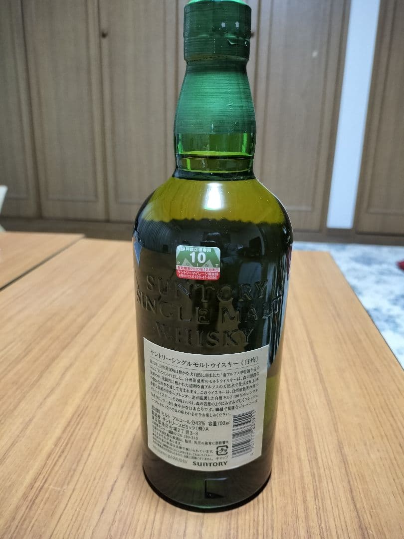 サントリー　シングルモルトウイスキー　白州