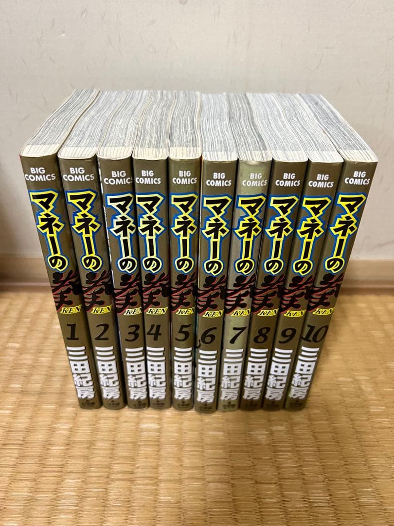 【希少】マネーの拳 1〜10巻セット 三田紀房 ビッグコミックス