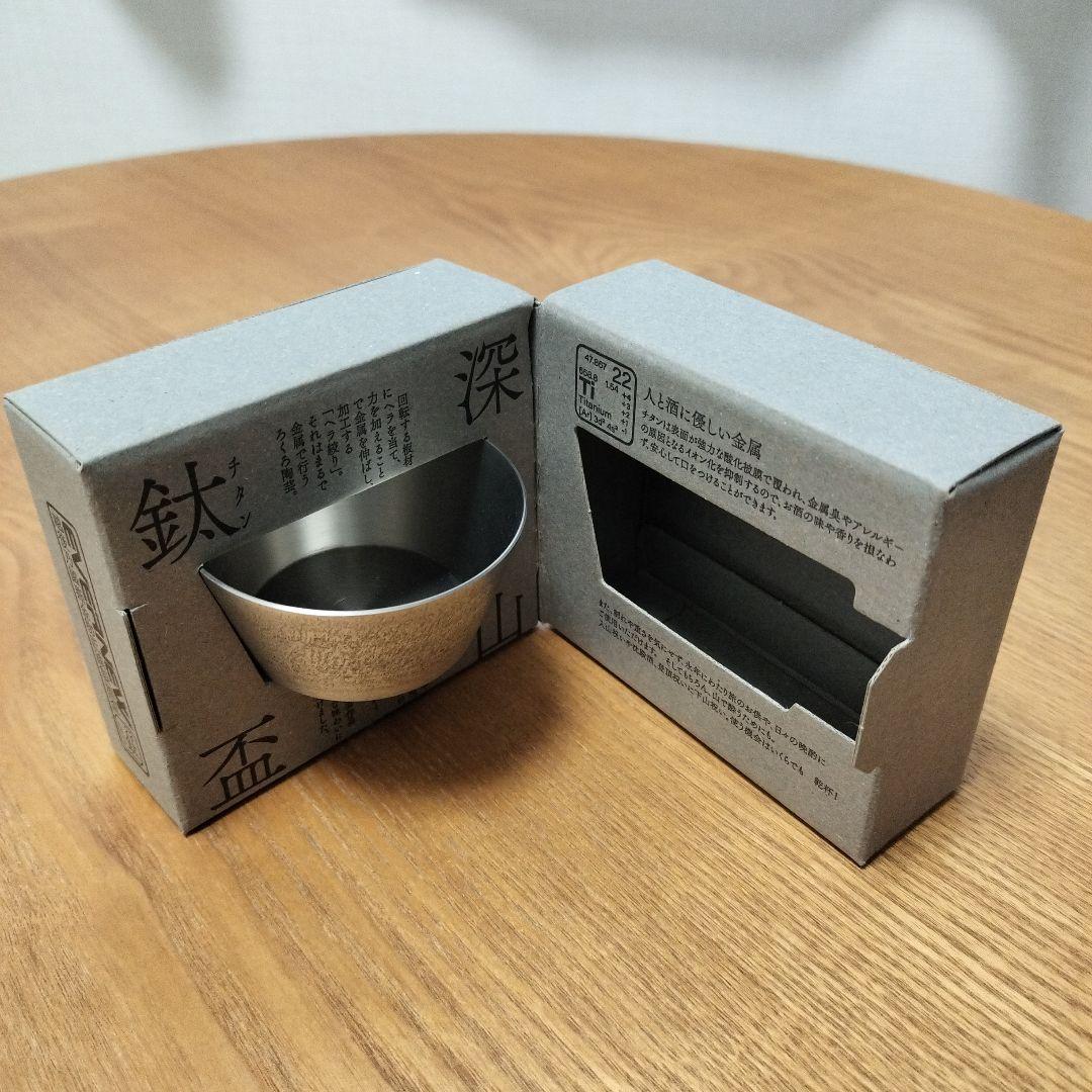 【未使用】EVERNEW 深山鈦盃 生／エバニュー 純チタン製盃