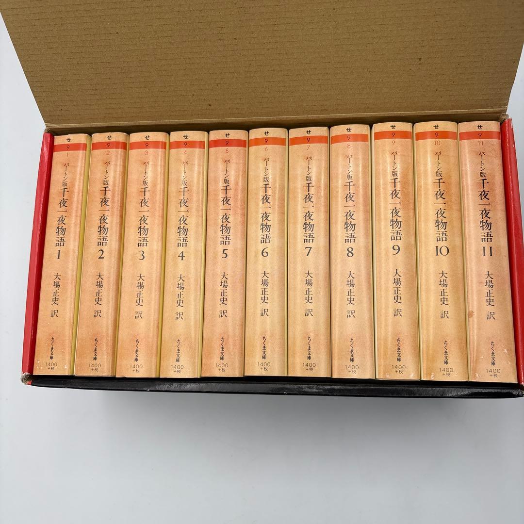 バートン版　大場正史訳　千夜一夜物語　12-4