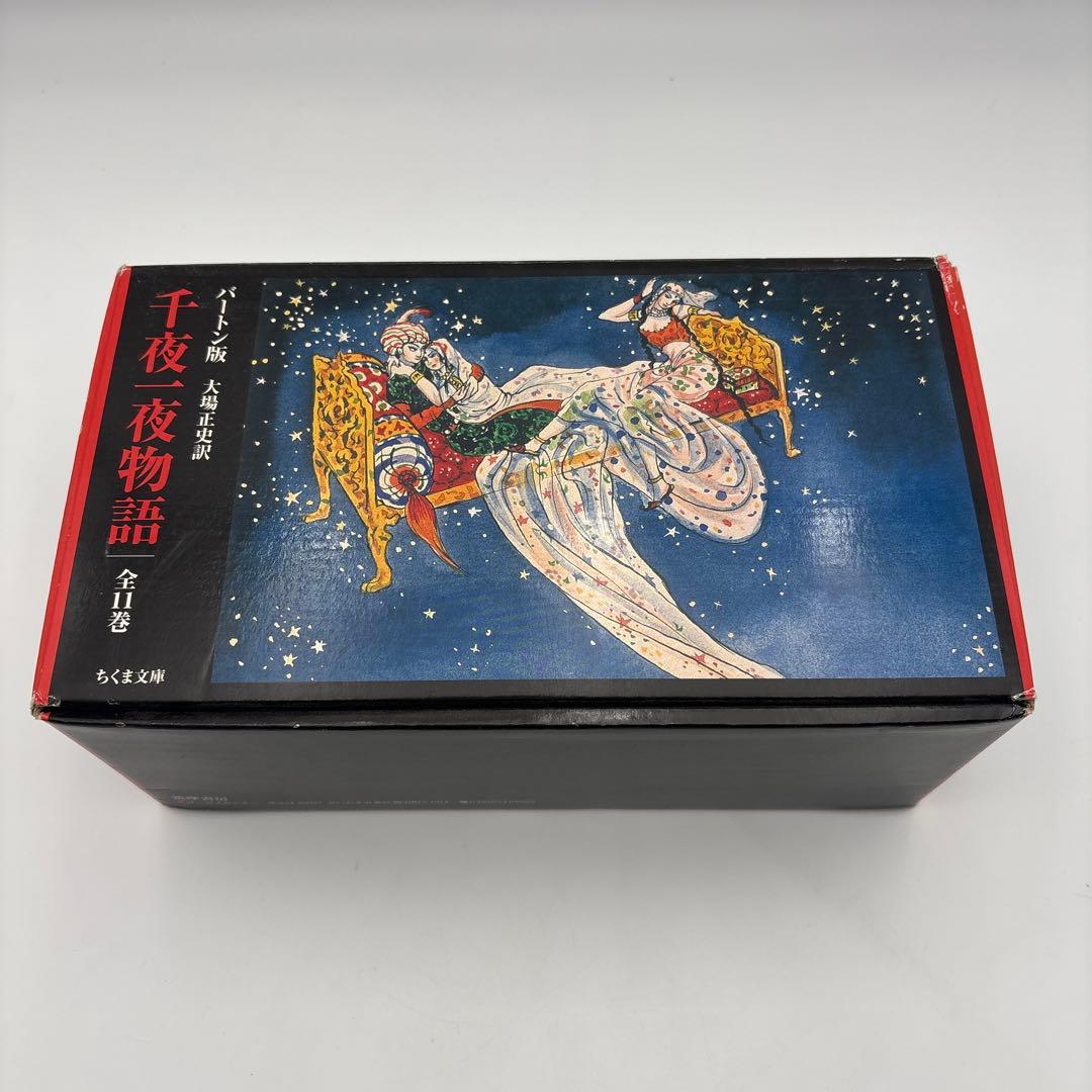 バートン版　大場正史訳　千夜一夜物語　12-4