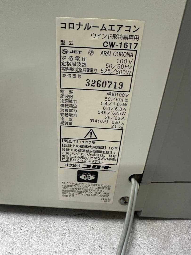 CORONA PURE WIND 窓用エアコン