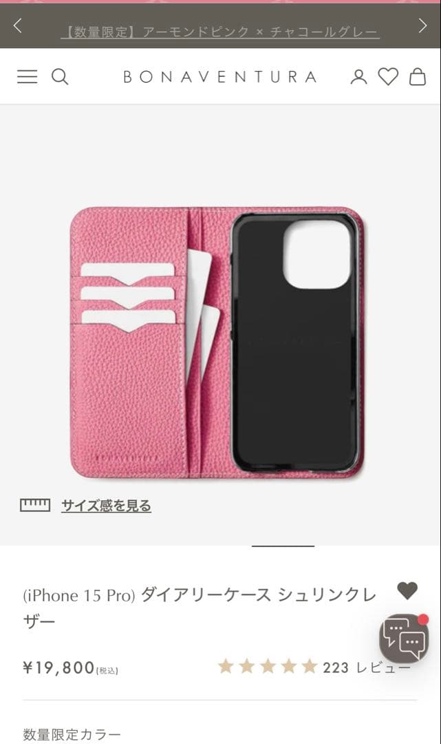 ボナベンチュラ　iPhone15proスマホケース