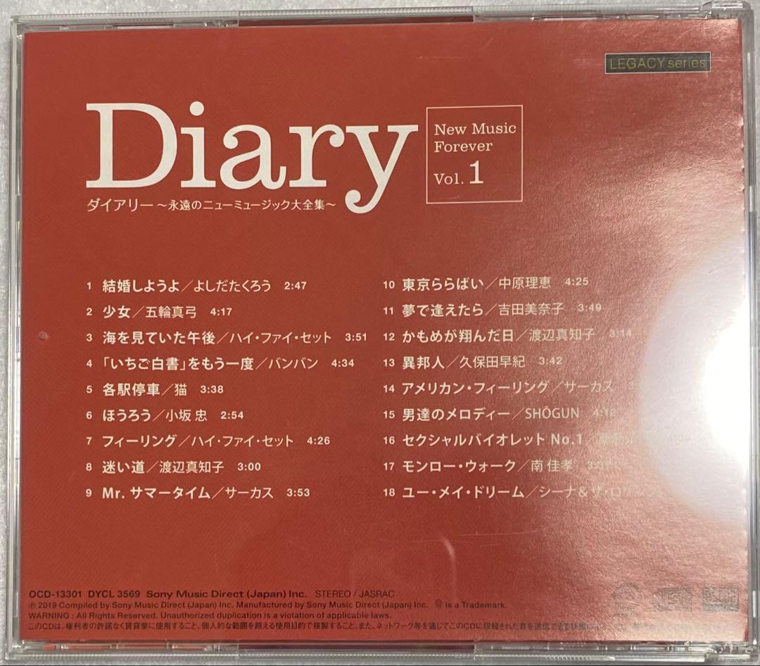 【yanotti55】ダイアリー 永遠のニューミュージック大全集