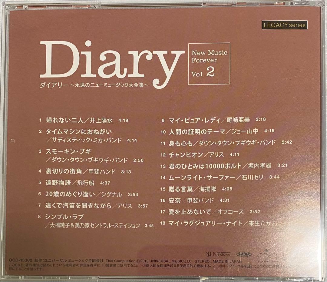 【yanotti55】ダイアリー 永遠のニューミュージック大全集