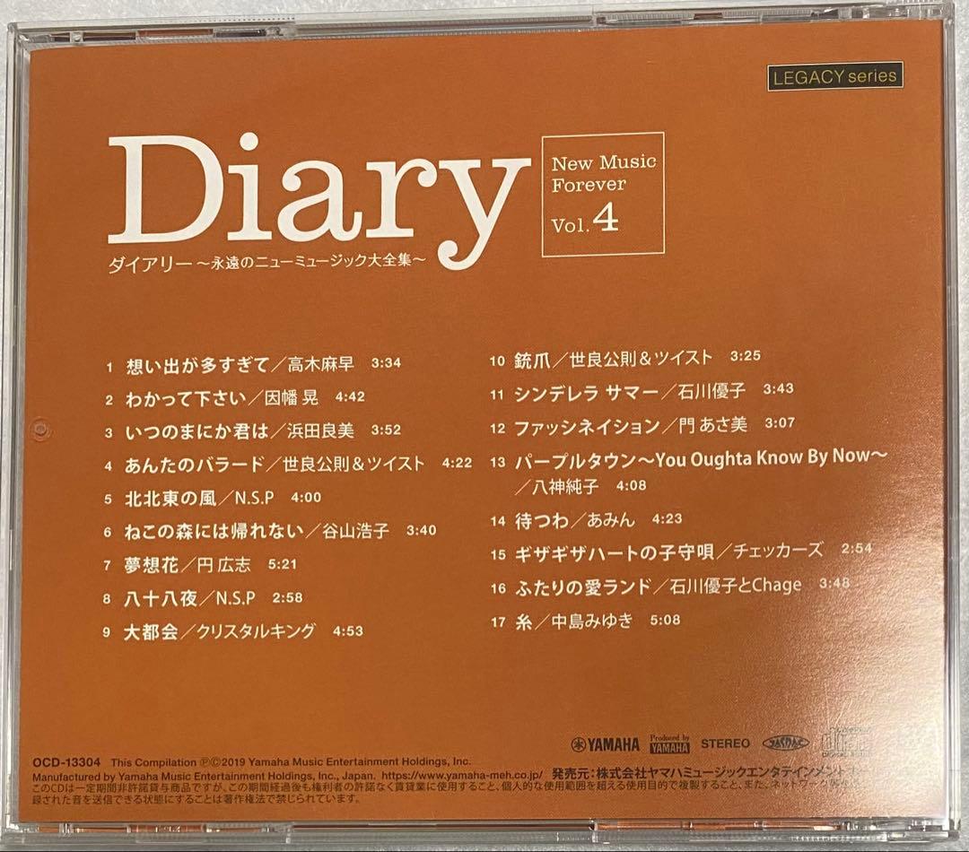 【yanotti55】ダイアリー 永遠のニューミュージック大全集