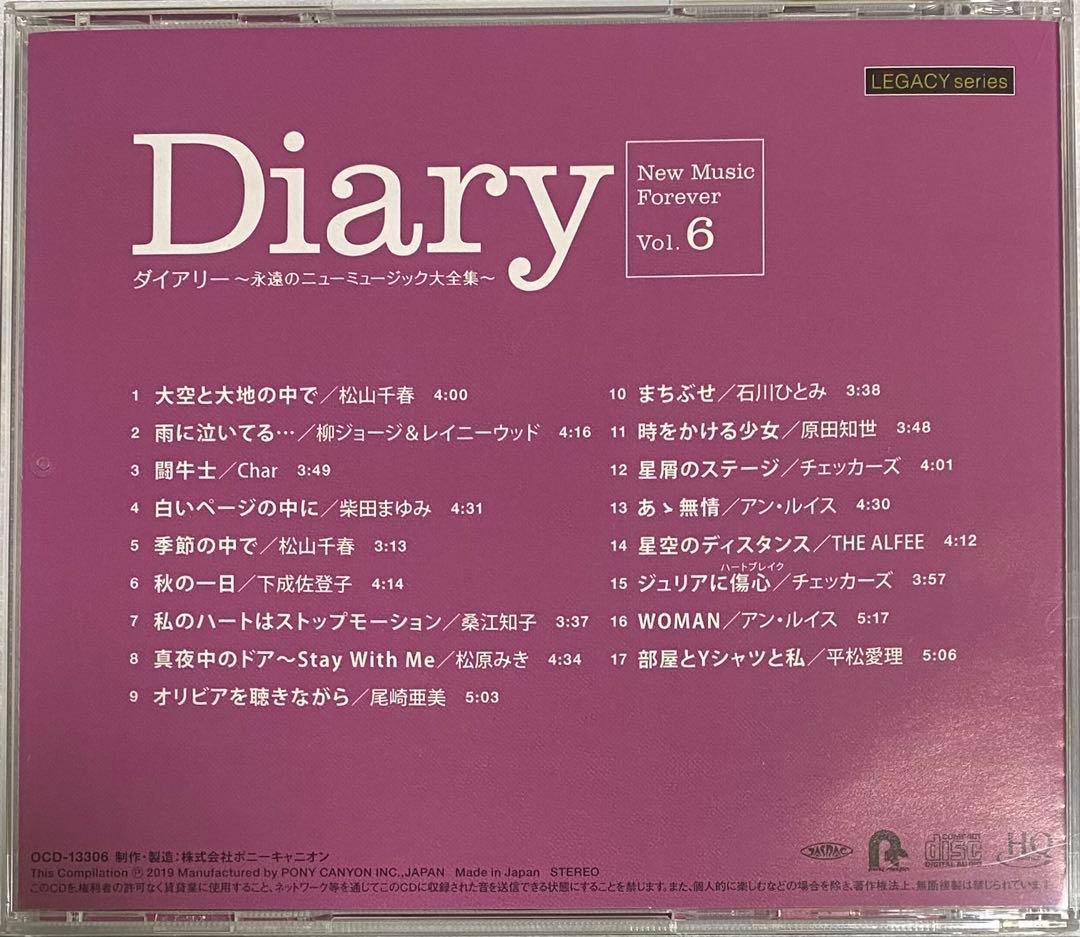 【yanotti55】ダイアリー 永遠のニューミュージック大全集