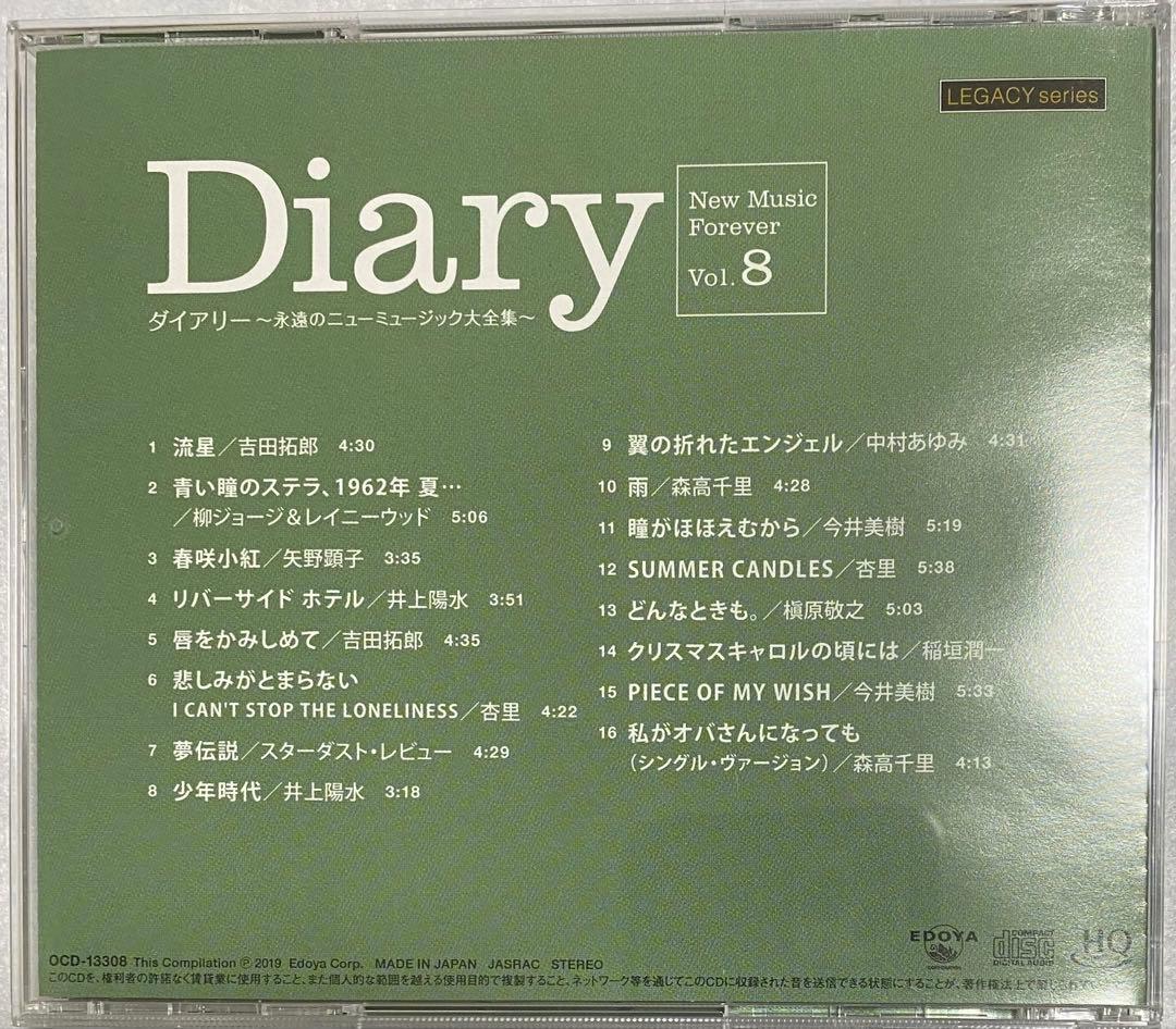 【yanotti55】ダイアリー 永遠のニューミュージック大全集