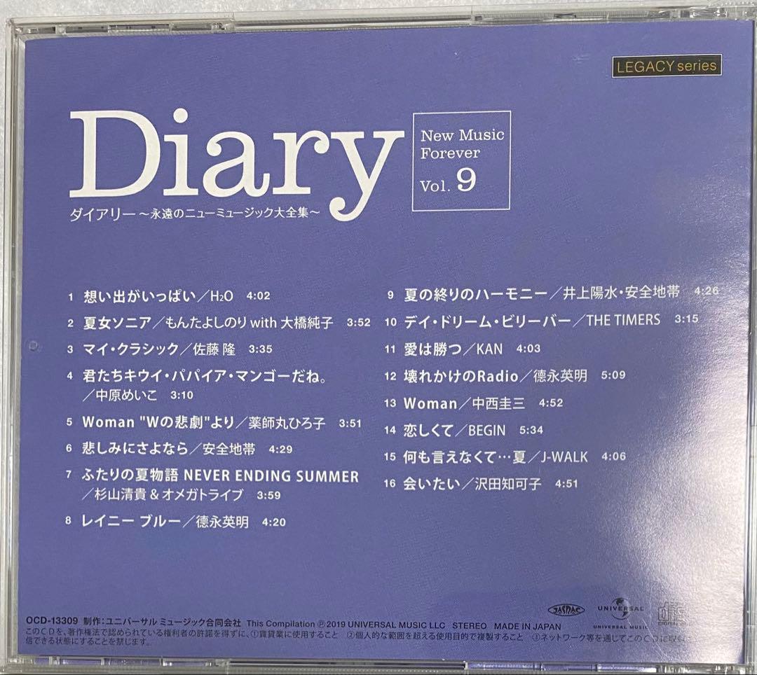 【yanotti55】ダイアリー 永遠のニューミュージック大全集