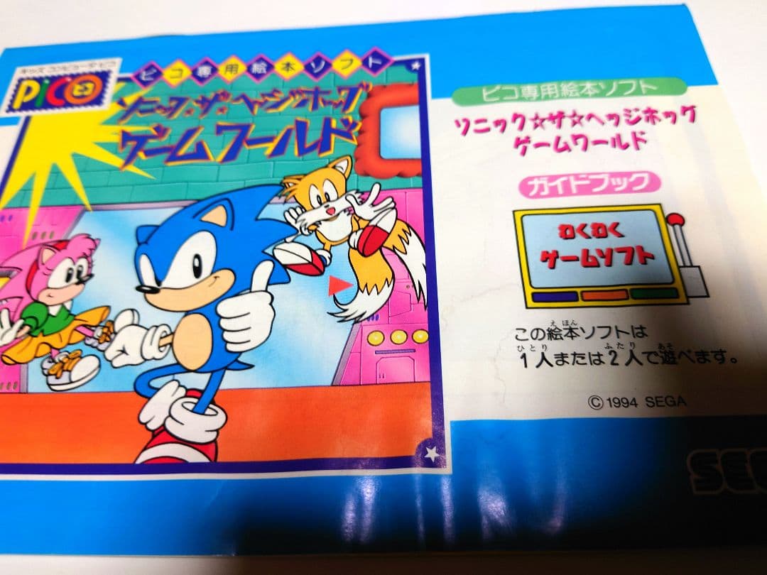 ピコソフト　ソニック・ザ・ヘッジホッグ ゲームワールド