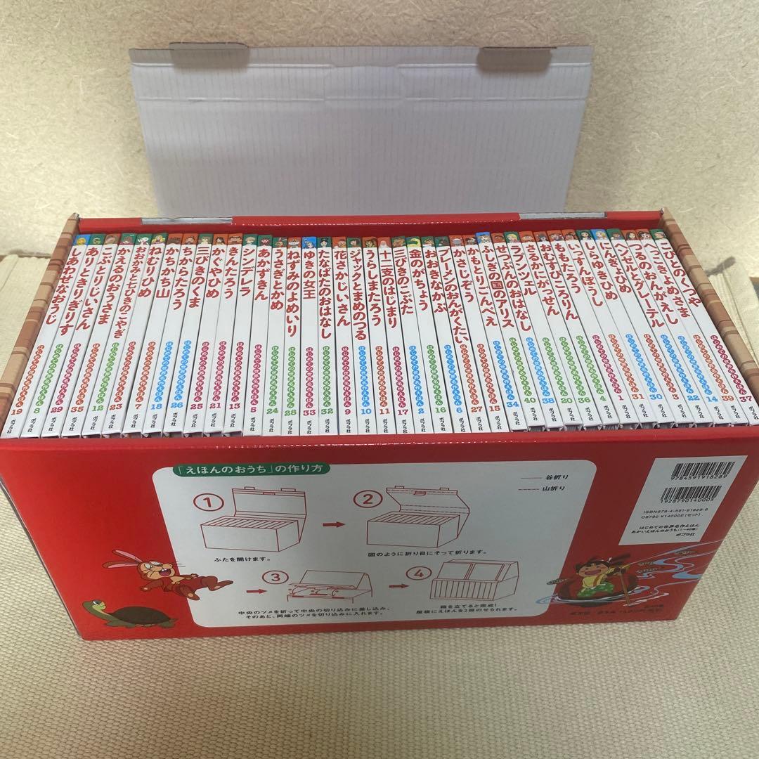 ポプラ社　はじめての世界名作絵本　あかいおうち