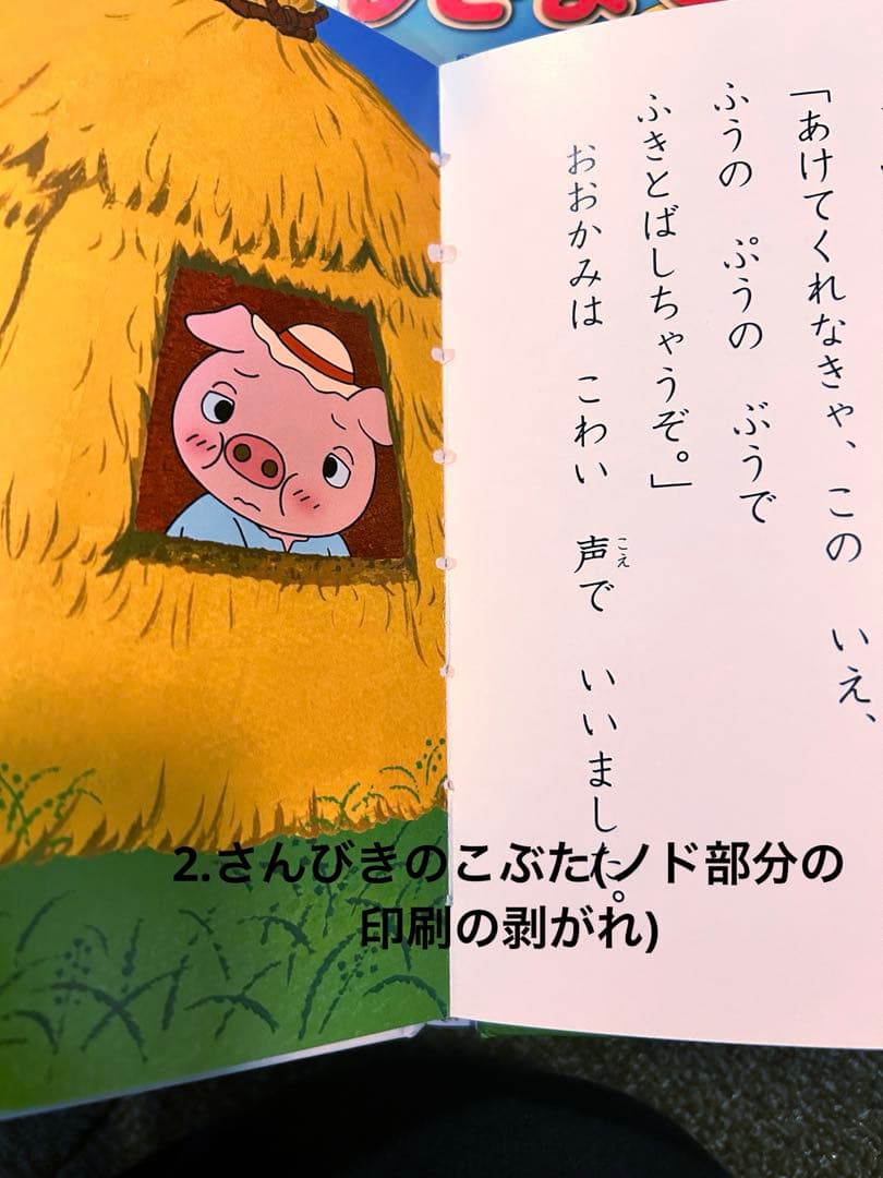 ポプラ社　はじめての世界名作絵本　あかいおうち