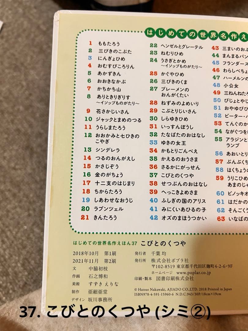 ポプラ社　はじめての世界名作絵本　あかいおうち