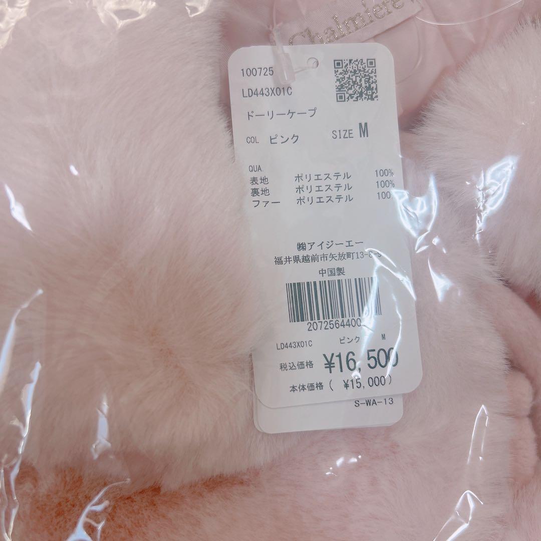 【最終お値下げ】Chalmiere ドーリーケープ