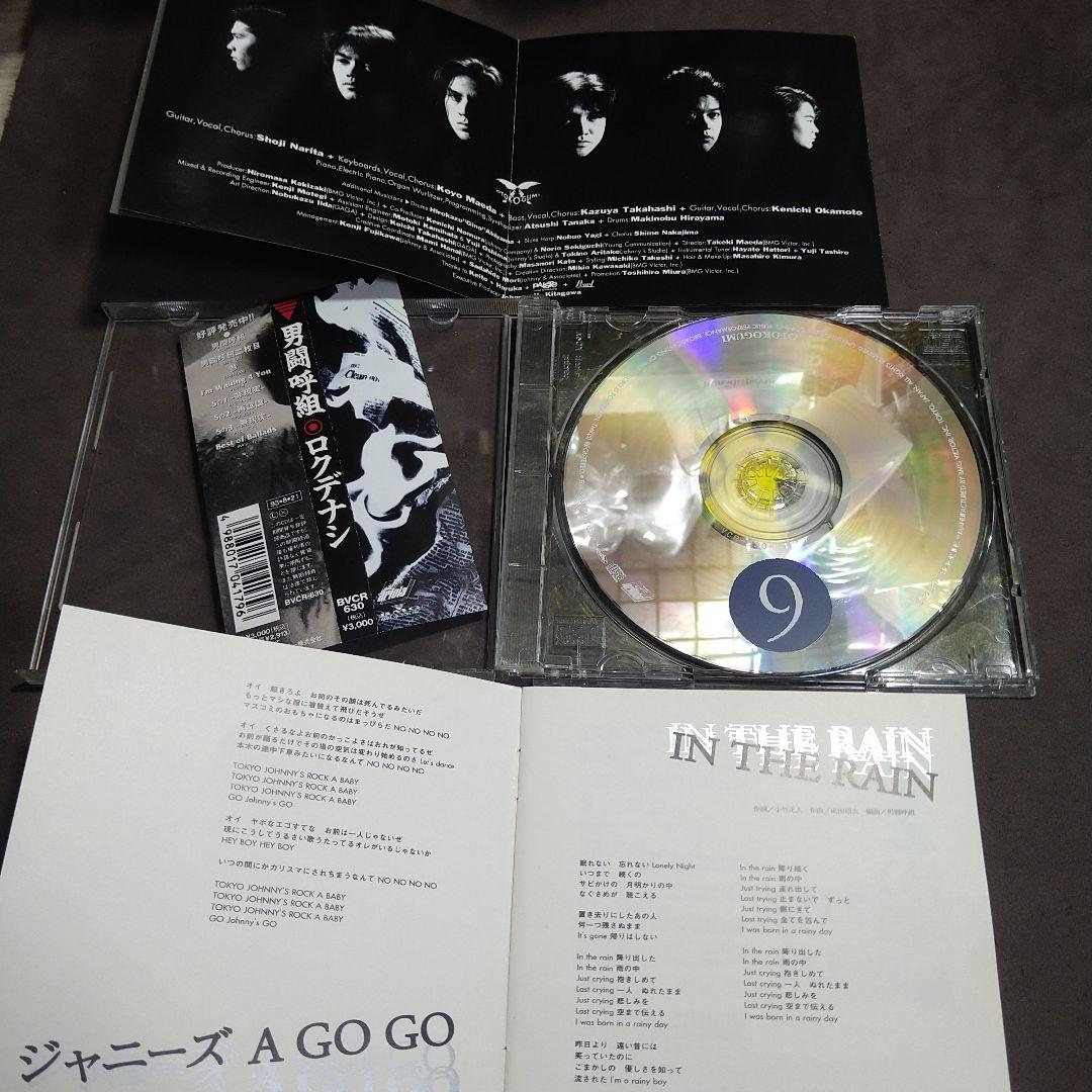 男闘呼組/ロクデナシ