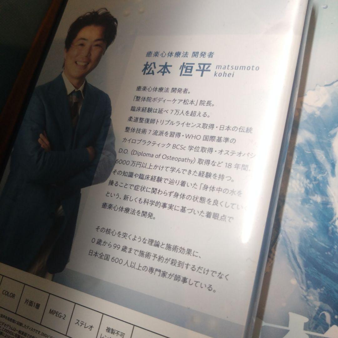 癒楽 心体療法 DVD 冊子セット