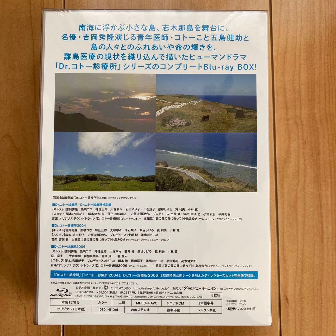 Dr.コトー診療所 コンプリート Blu-ray BOX〈8枚組〉新品未開封品