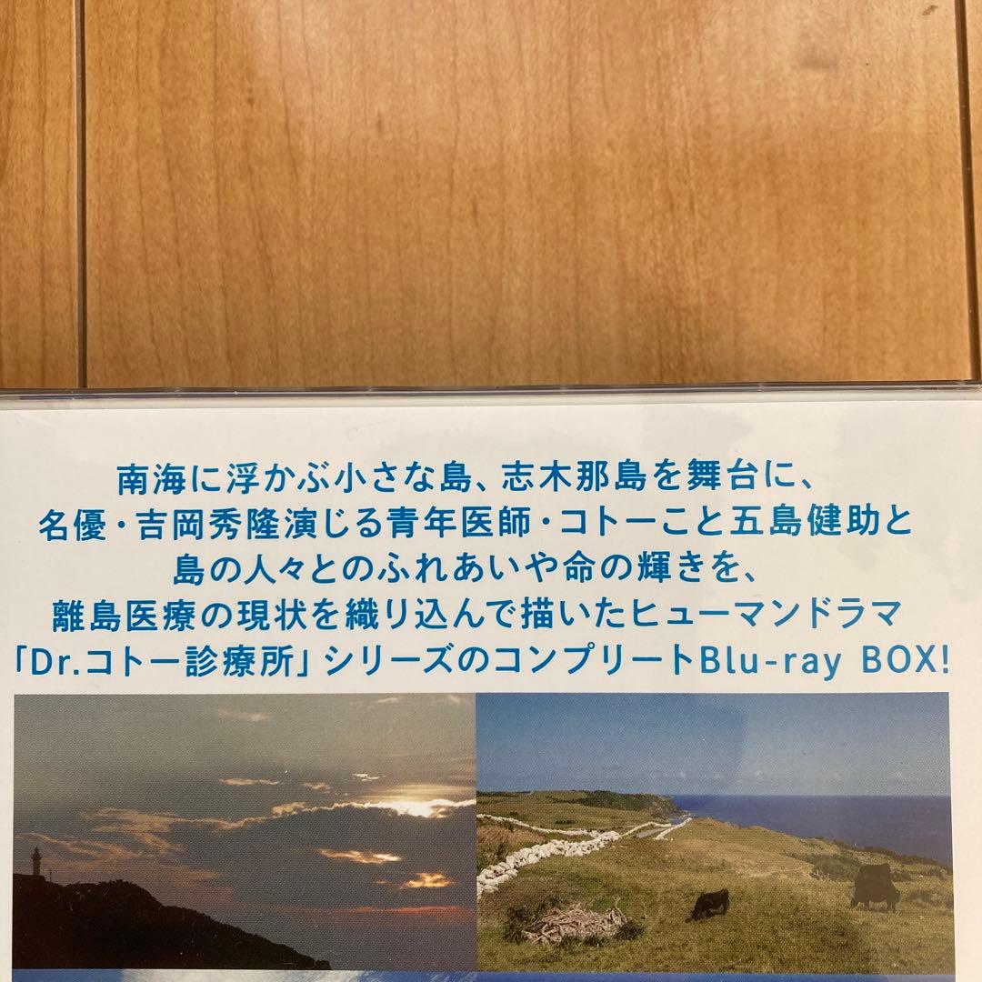 Dr.コトー診療所 コンプリート Blu-ray BOX〈8枚組〉新品未開封品