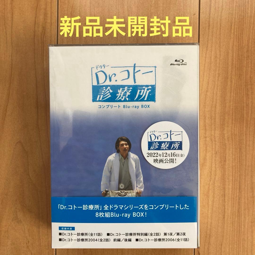 Dr.コトー診療所 コンプリート Blu-ray BOX〈8枚組〉新品未開封品