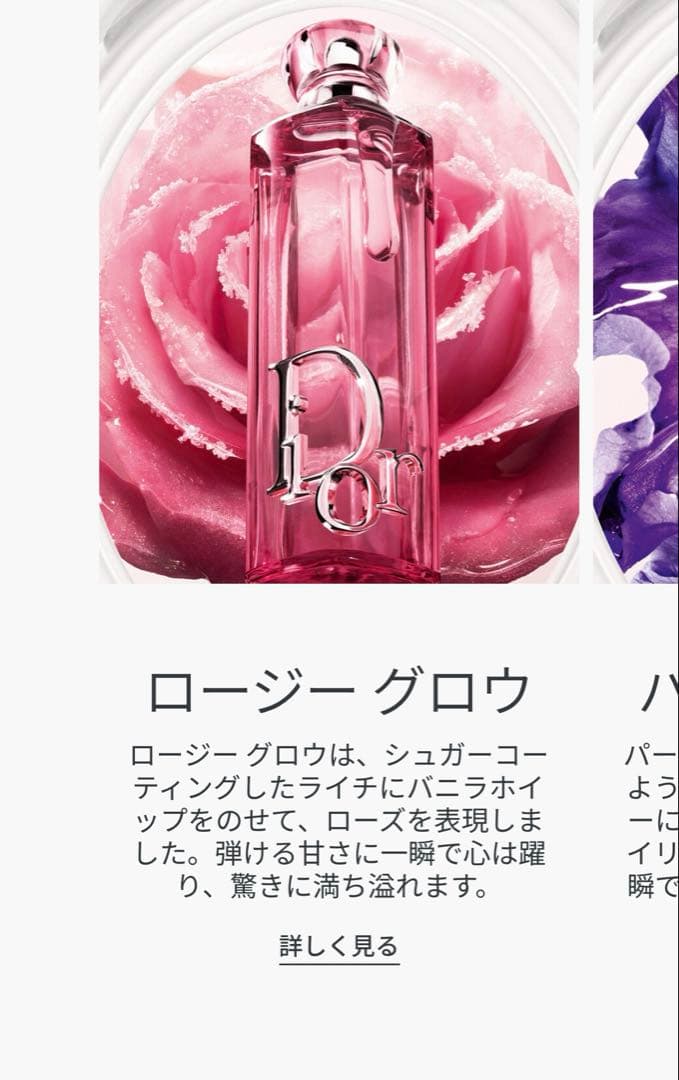 ディオールDiorアディクトロージーグロウオードゥパルファン50ml新品