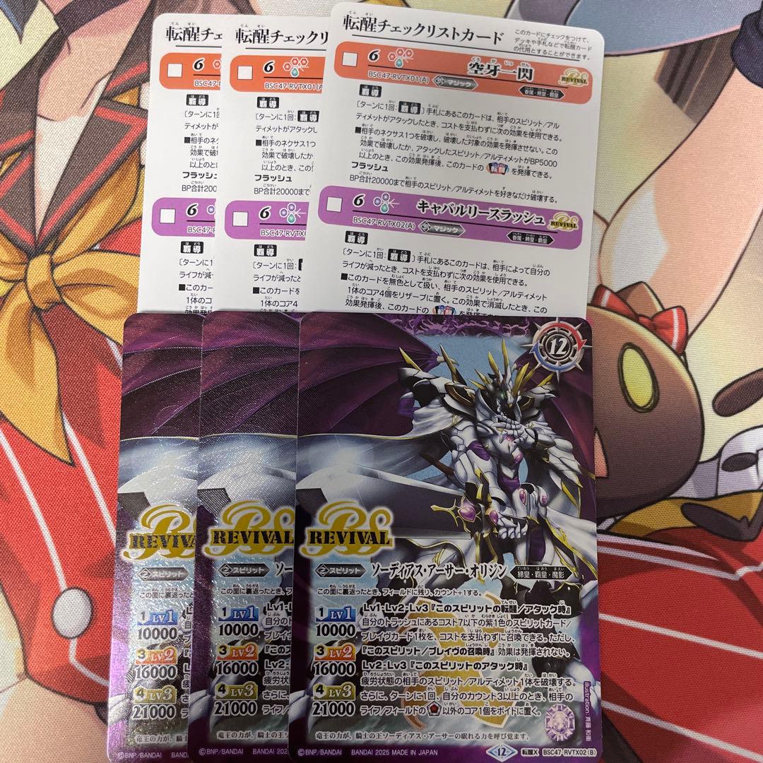 キャバルリースラッシュ/ ソーディアス・アーサー・オリジン 3枚