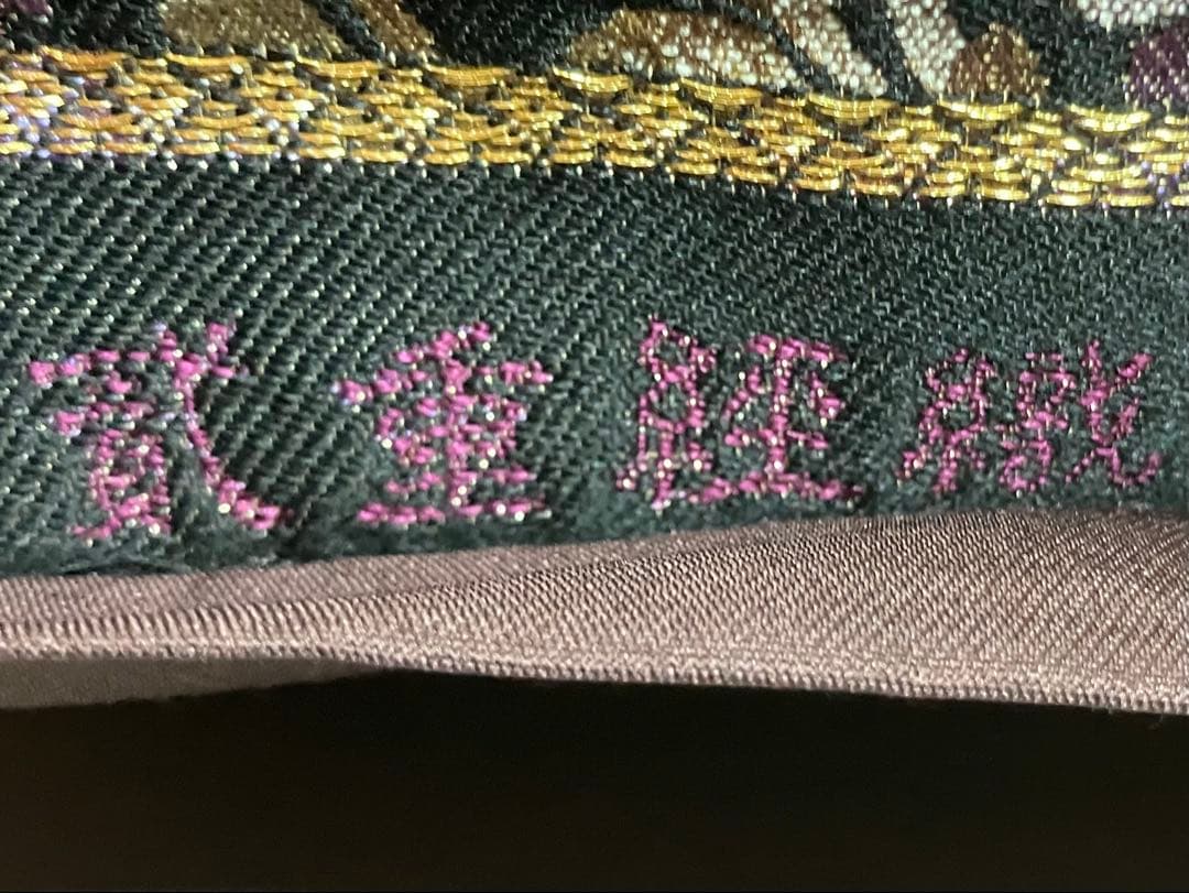 西陣弐重経織 袋帯 六通柄 正絹 葡萄花唐草 未使用に近い イ6544