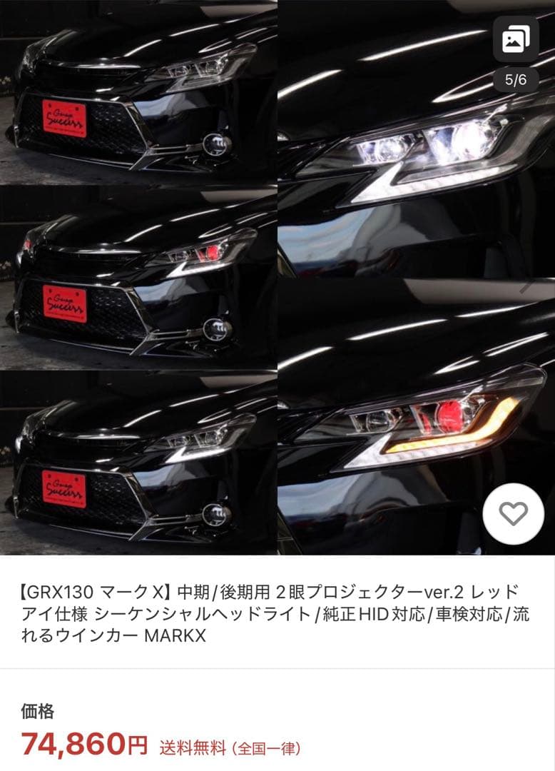き*ち様 トヨタ マークX 中期後期 ヘッドライト 二眼 GRX130 シーケン