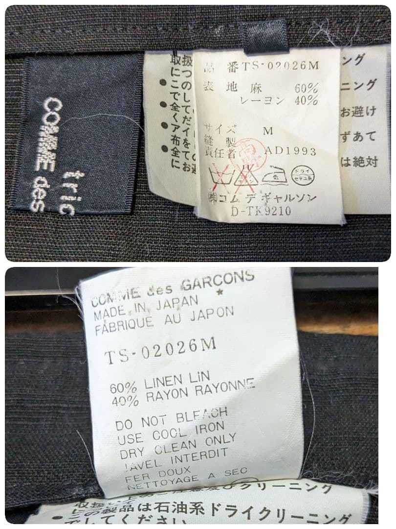 masakin　トリココムデギャルソン ジャケットスカートセット