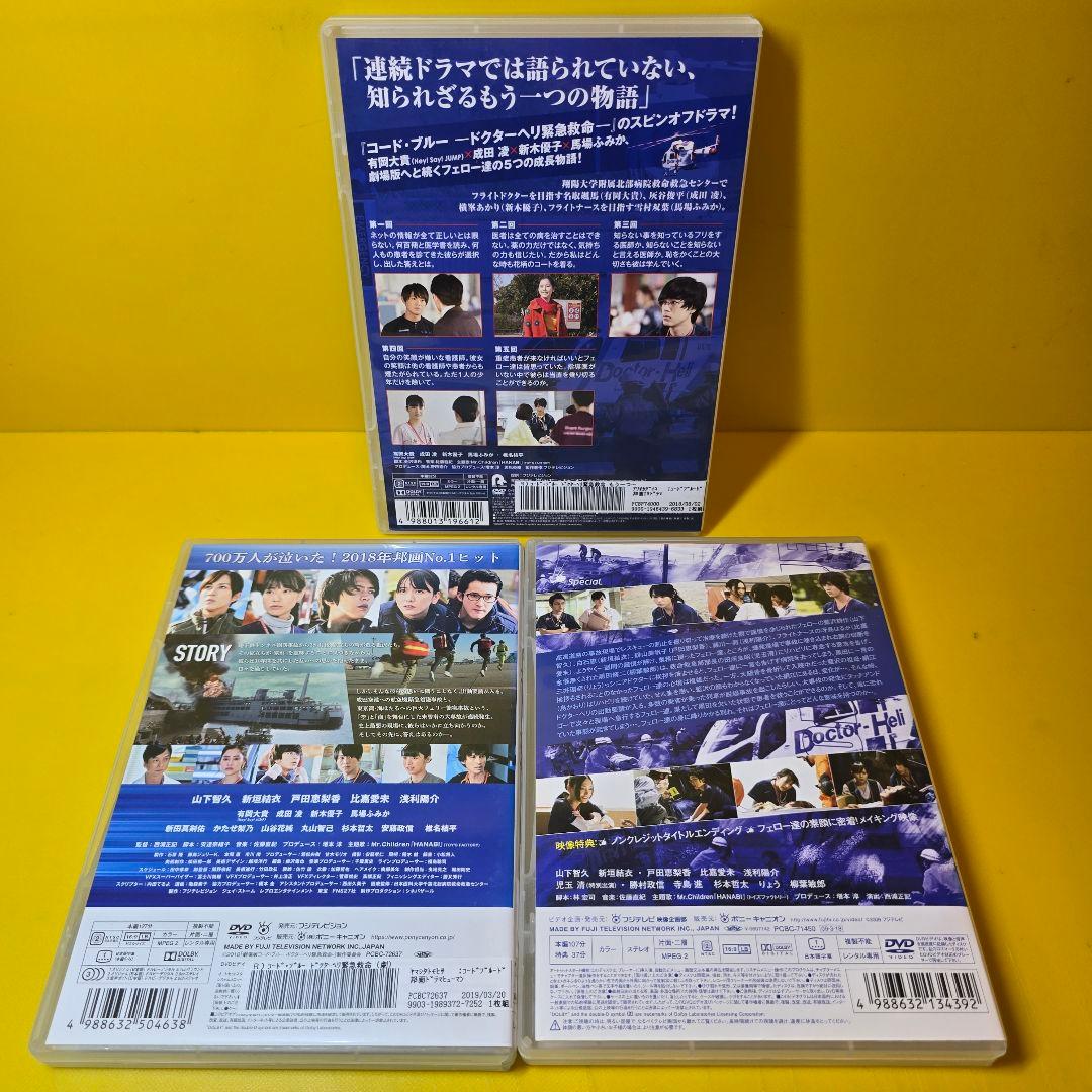新品ケース交換済み　コード・ブルー 　シーズン1〜3+SP+劇場版　全20巻
