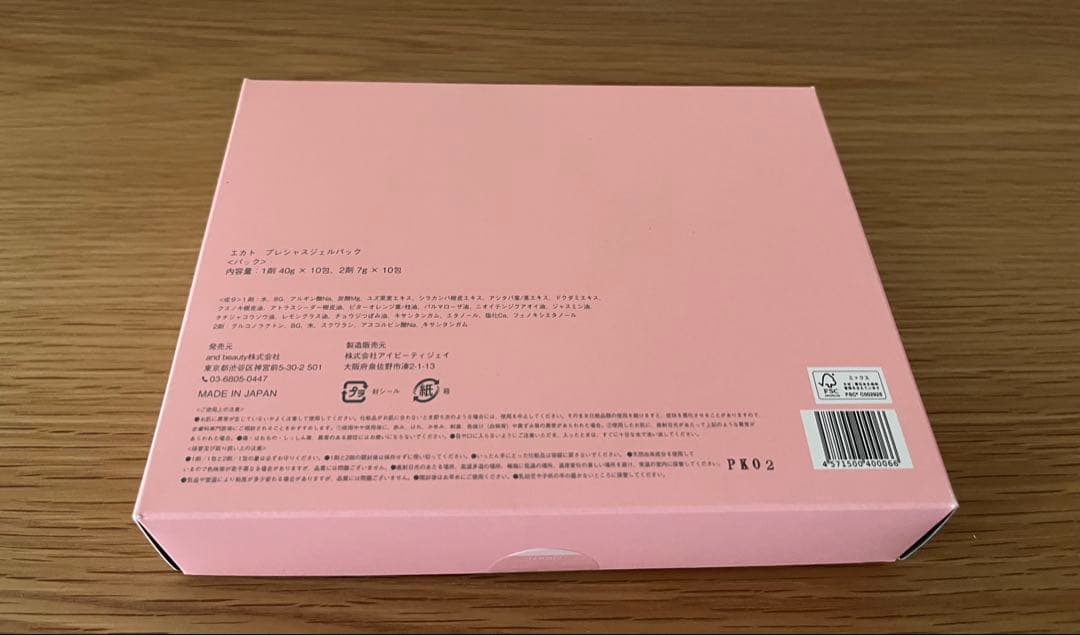EKATO.プレシャスジェルパック（10回分)