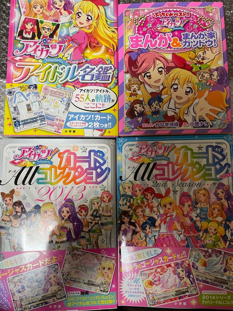 アイカツ！カードAllコレクション まんが家カツドウ！ アイドル名鑑 本
