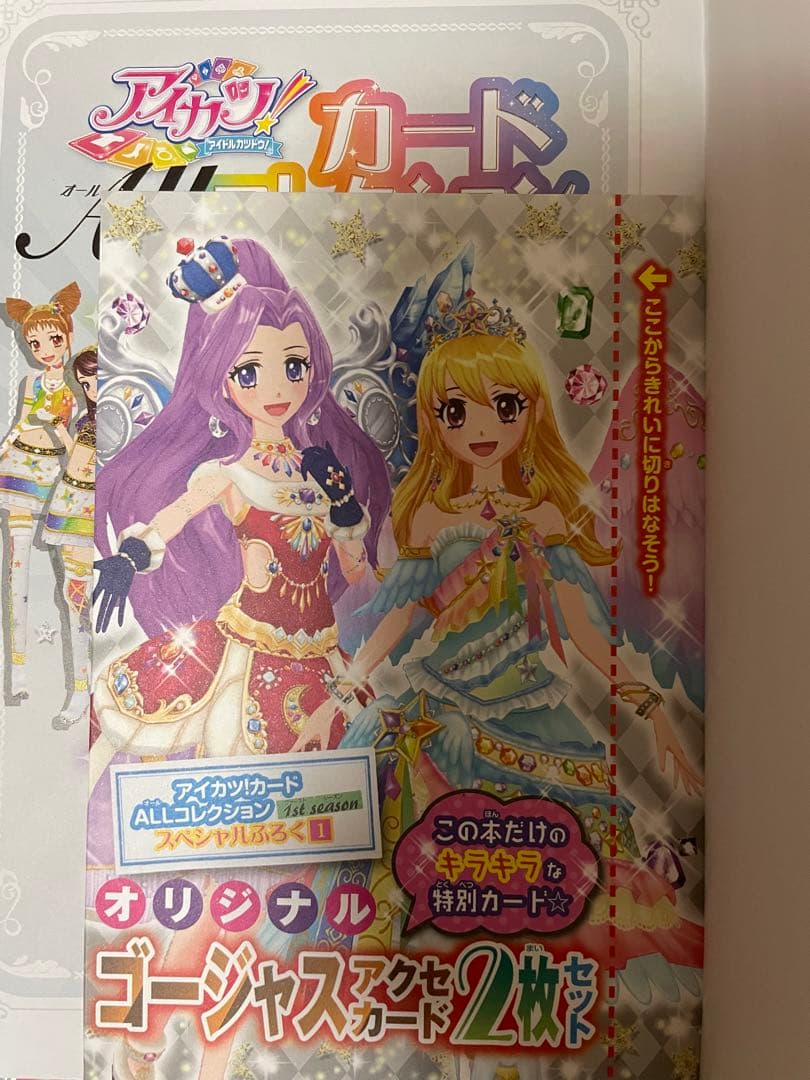 アイカツ！カードAllコレクション まんが家カツドウ！ アイドル名鑑 本