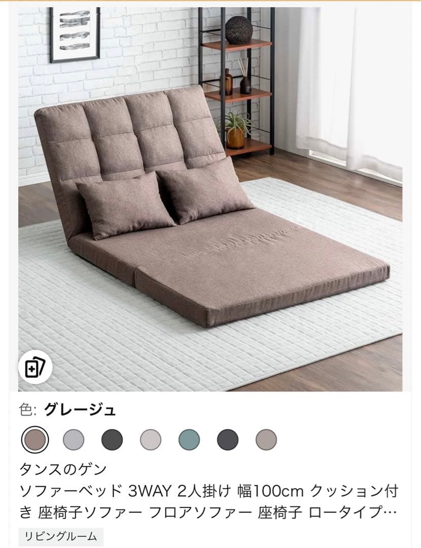 タンスのゲン ソファーベッド 3WAY 2人掛け