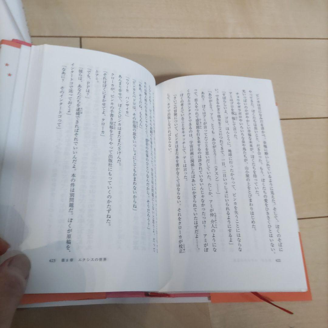 【帯付き】アミ 小さな宇宙人　もどってきたアミ　アミ3度めの約束　全巻