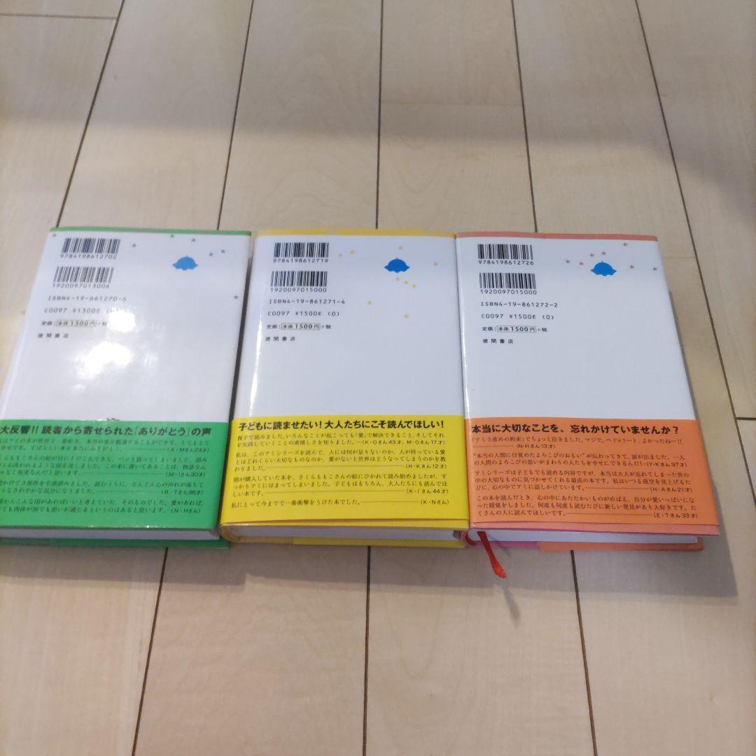 【帯付き】アミ 小さな宇宙人　もどってきたアミ　アミ3度めの約束　全巻