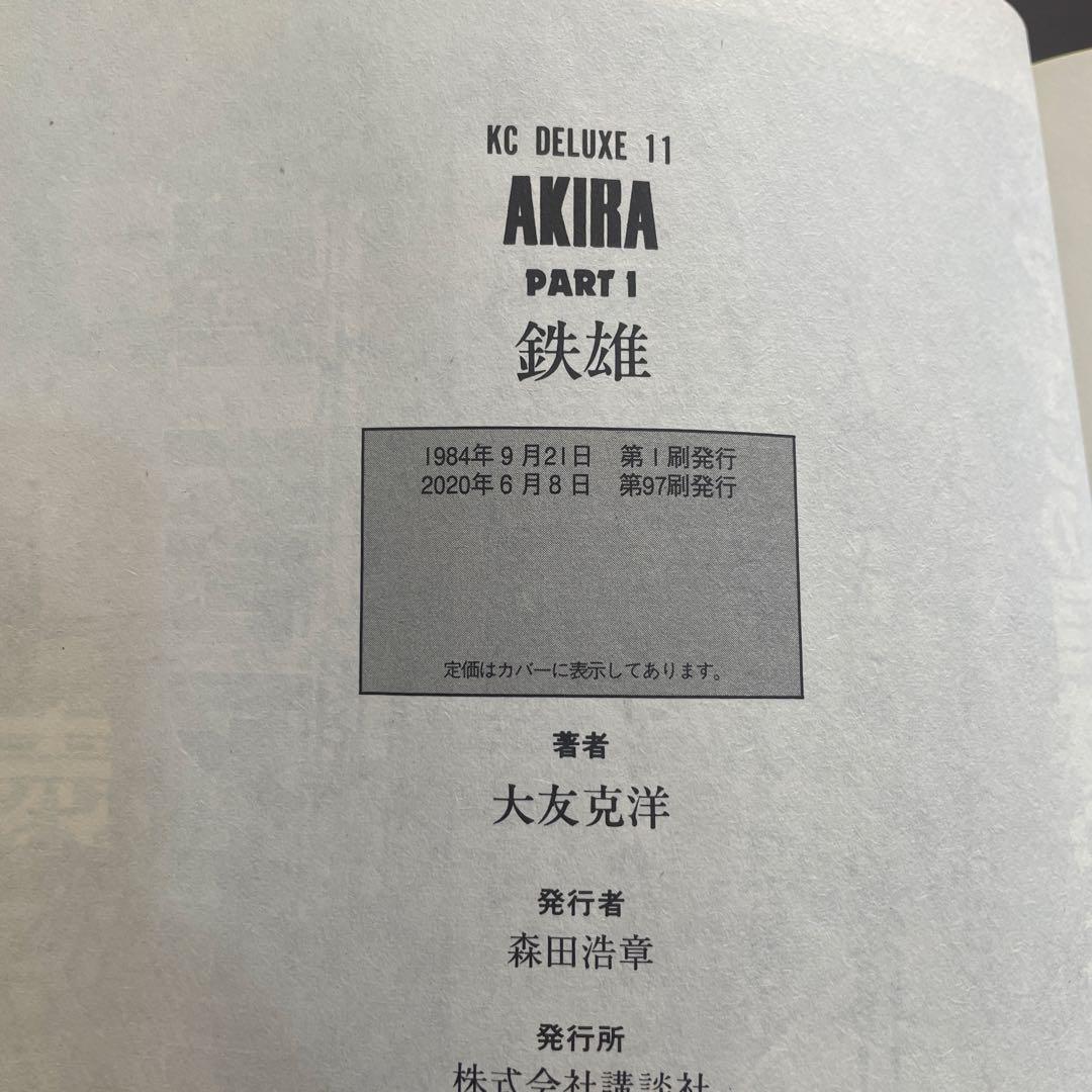 【初版あり】AKIRA 全6巻セット 大友克洋