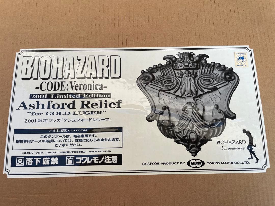 【希少品】バイオハザード アシュフォードレリーフ